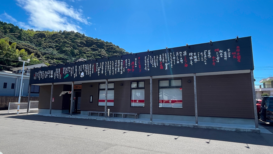 辛麺屋 桝元 愛宕店｜延岡市恒富町