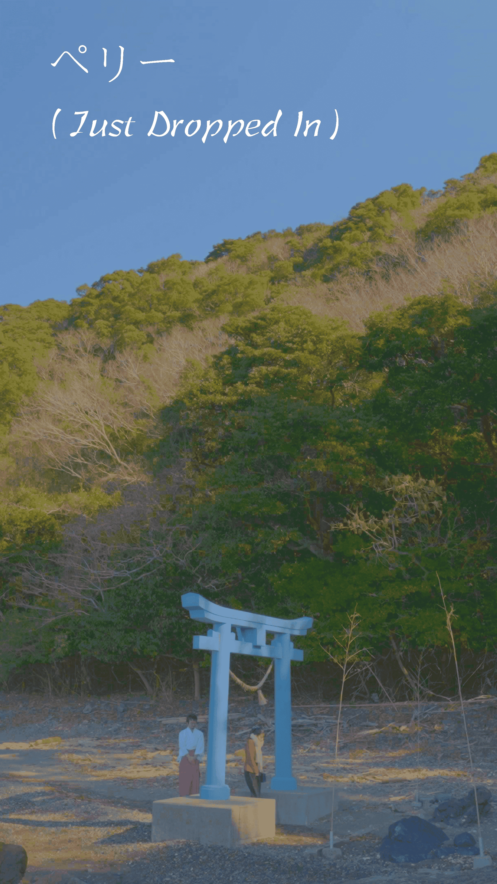 ペリー（Just Dropped In）