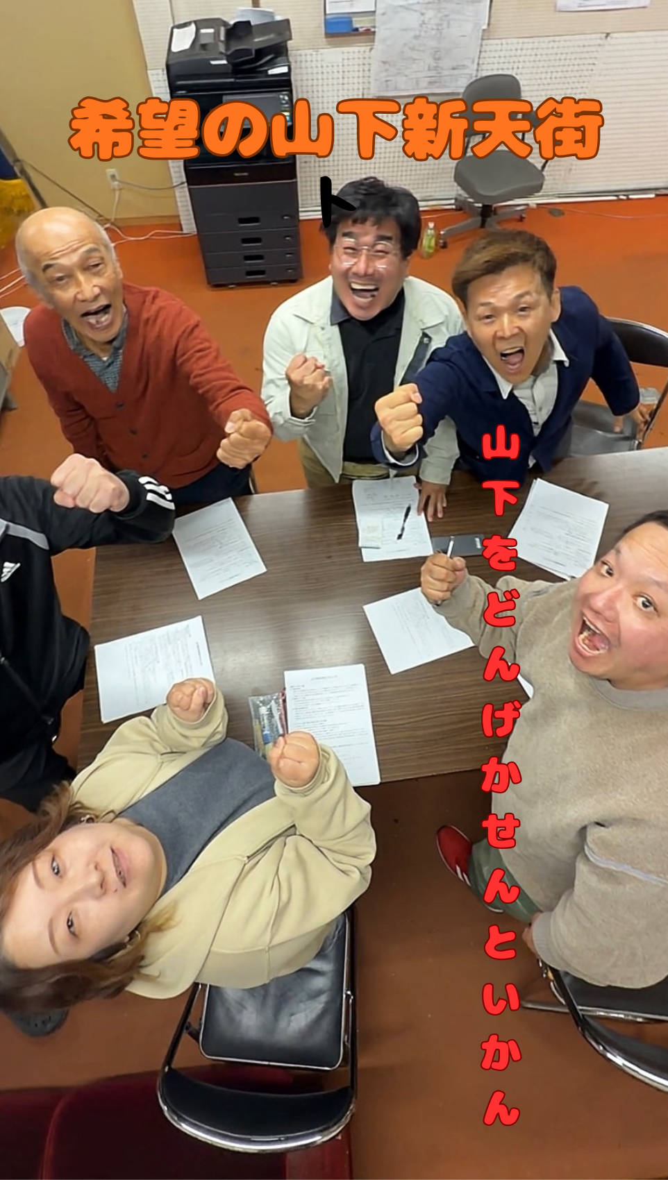希望の山下新天街