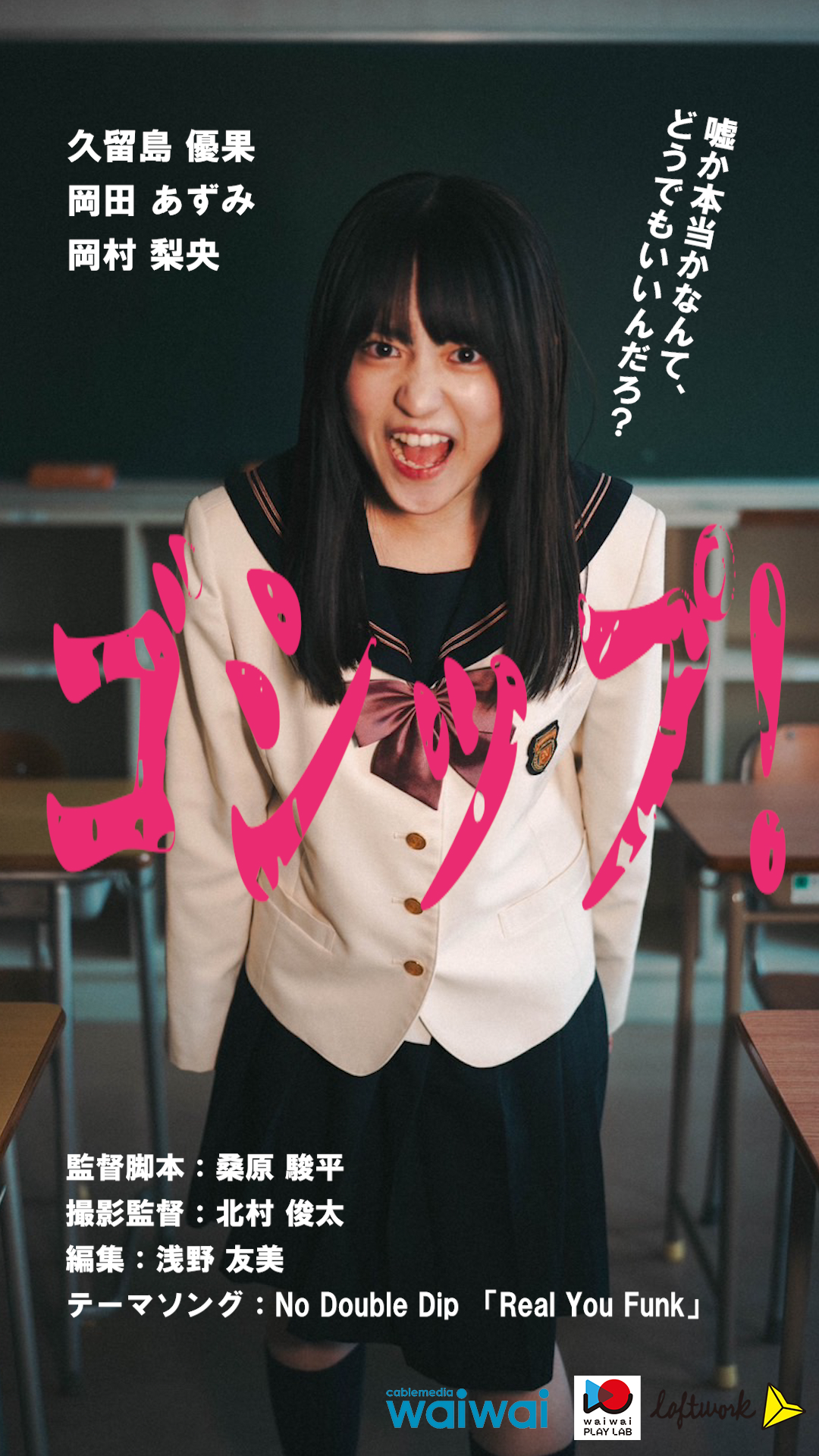 ゴシップ！