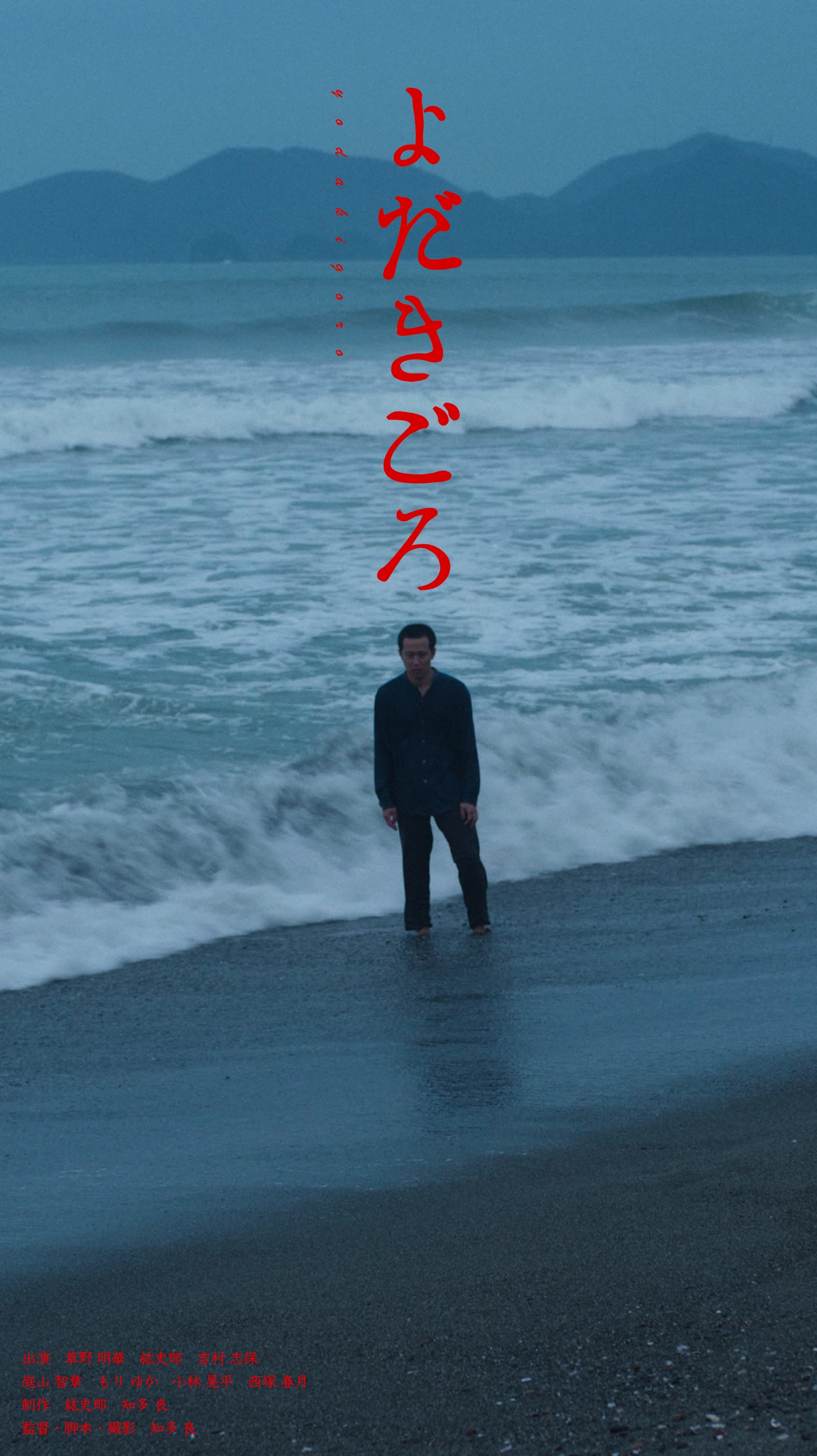 よだきごろ
