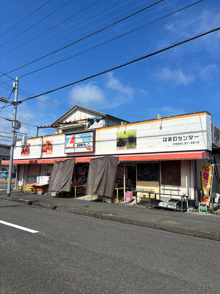 はまのセンター 一ヶ岡店｜延岡市北一ケ岡