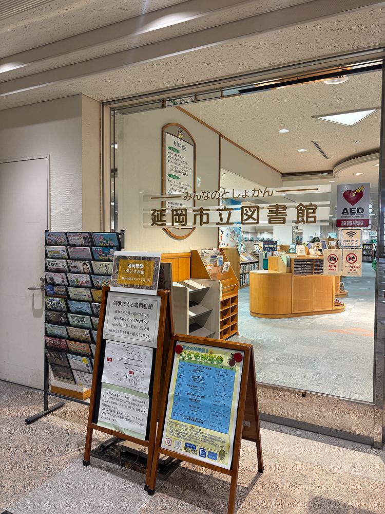 延岡市立図書館｜延岡市本小路