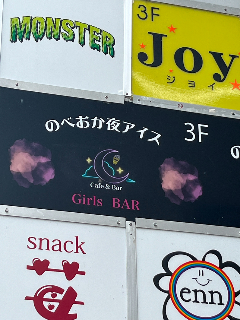 のべおか夜アイス｜延岡市新町